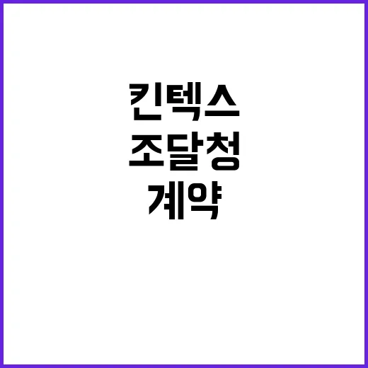 조달청 킨텍스 수의…