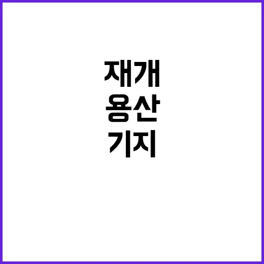 용산기지 체험 버스…