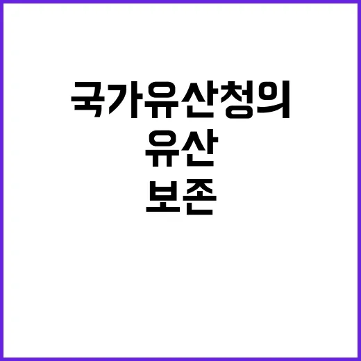 “경복궁 보존 국가…