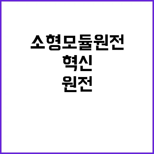 iSMR 시뮬레이터 센터 K소형모듈원전 혁신 이단계!