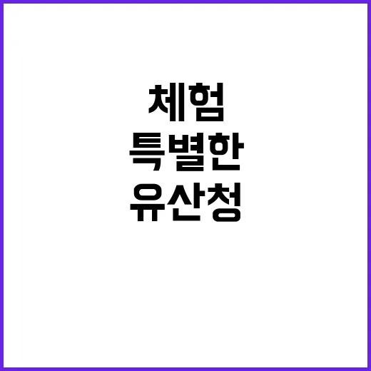 유산청 궁중옷 입기 체험으로 특별한 경험 제공!