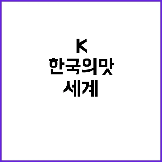 K전통주 세계가 찾…