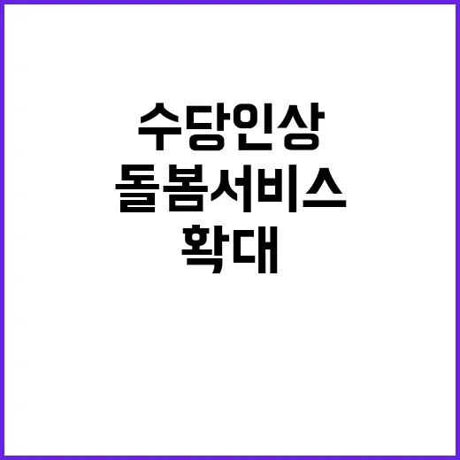 아이돌봄서비스 내년…