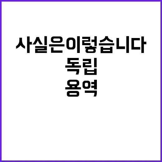 독립유공자 연구용역…