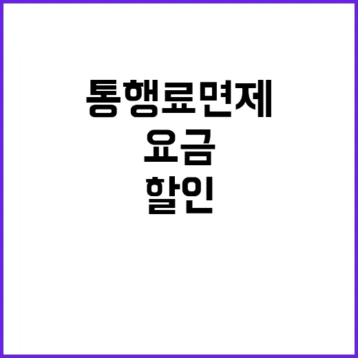 추석 고속도로 통행…