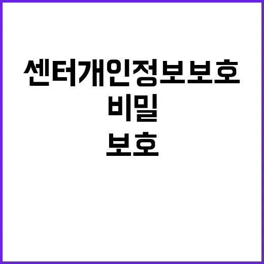 개인정보지식센터 개…