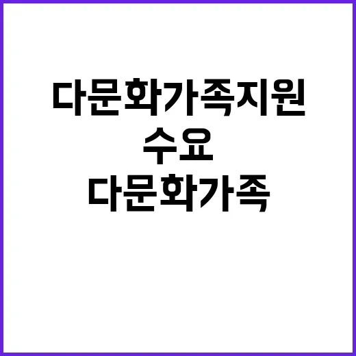 다문화가족 지원 지…