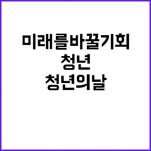 청년의 날 당신의 …