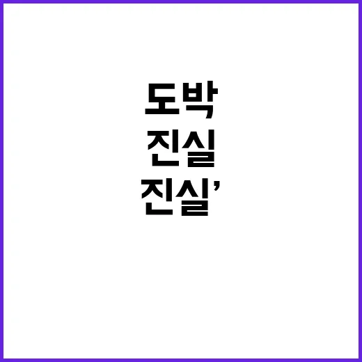 ‘진실’…만 16세…