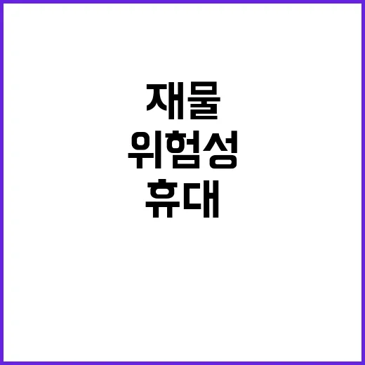 재물은닉죄 연인 휴…