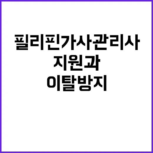 “필리핀 가사관리사…