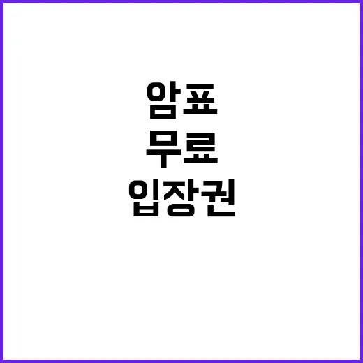 스포츠 암표 입장권…