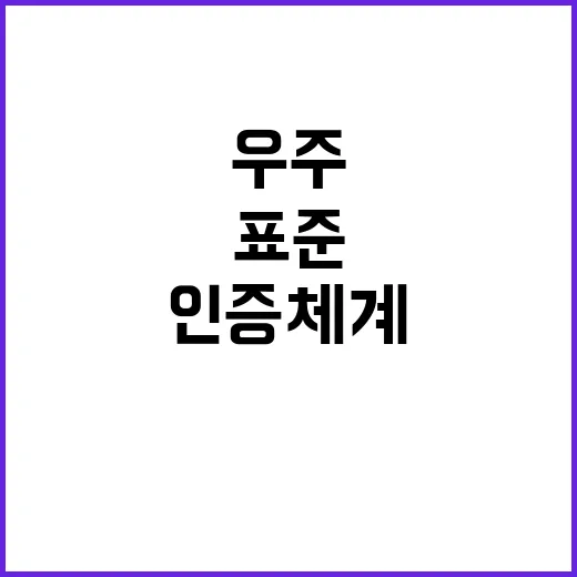 우주산업 정부 협력…