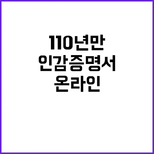 인감증명서 110년…