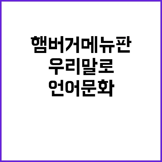 “햄버거 메뉴판 우…