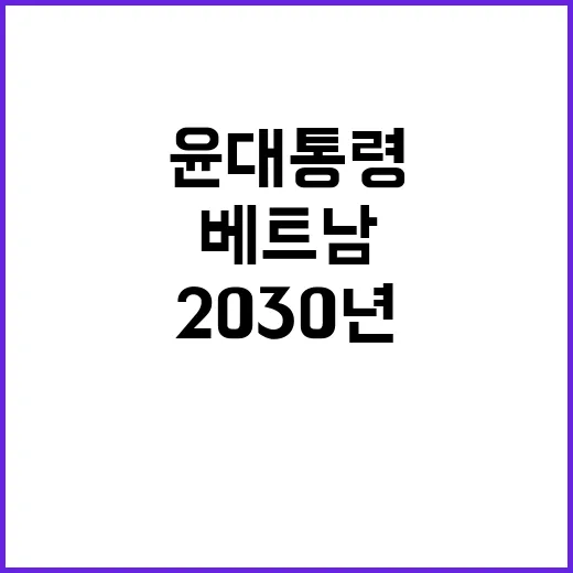 교역액 윤 대통령의…