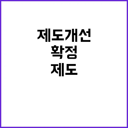 금융위 “제도개선 …