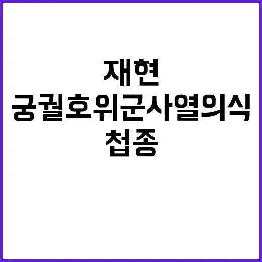 ‘첩종’ 조선 궁궐…