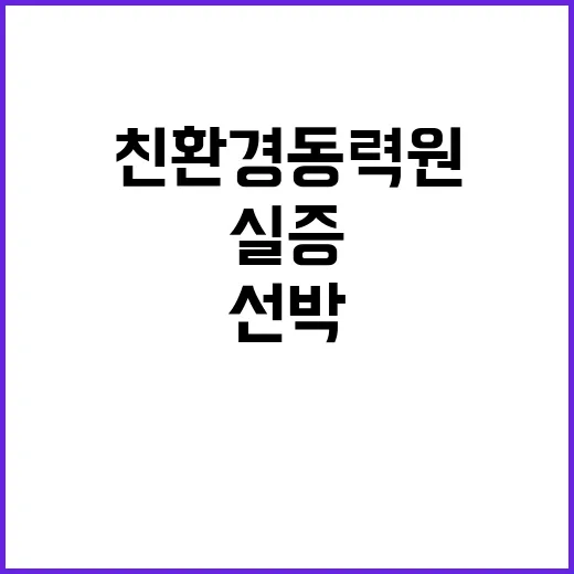 친환경 동력원! 세…