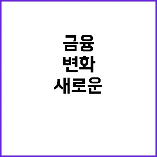 금융사고 방지 18…