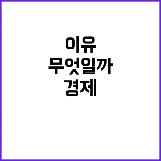 경제 체질 더 튼튼…