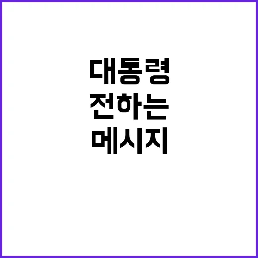 윤석열 대통령 국민…