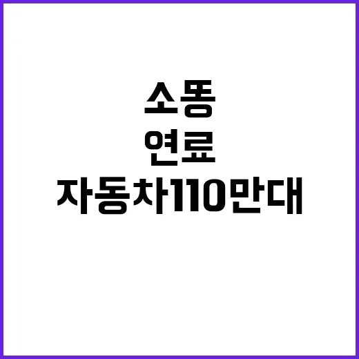 소똥 자동차 110…