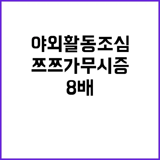 쯔쯔가무시증 환자 …