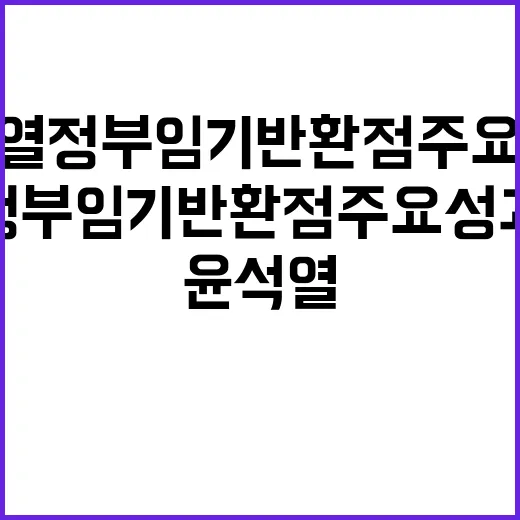 원전 윤석열 정부 …