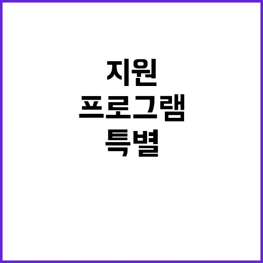 지원 어려운 분들 …