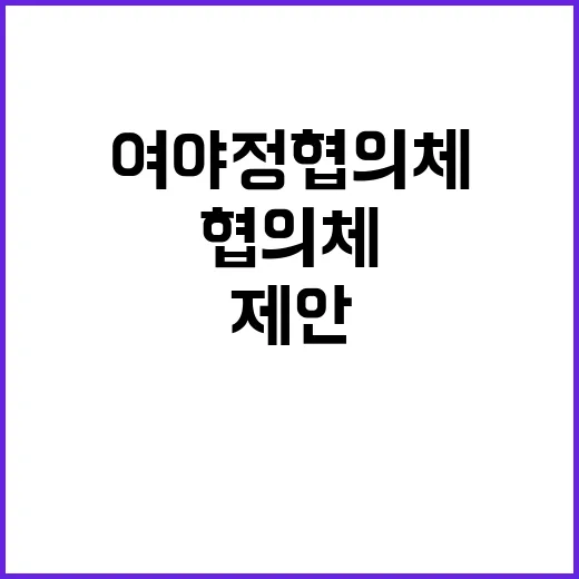 여야정 협의체 연말…