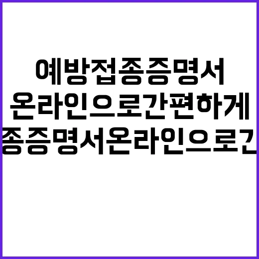 예방접종증명서 온라…