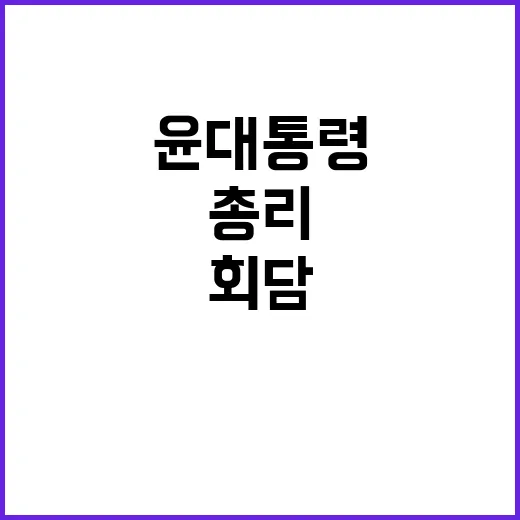 안보 협력 윤 대통…