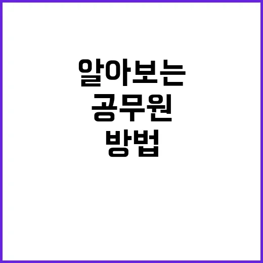 대한민국 공무원 한…