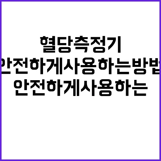 혈당측정기 사용법 …