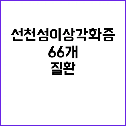 선천성 이상각화증 …