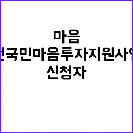 전국민 마음투자 지원사업 성인 신청자 비율 79.8%!