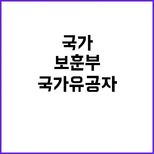 보훈부 한파 속 국가유공자 건강과 난방 지원!