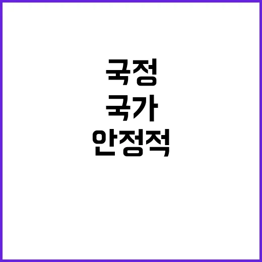 “국가 기능” 안정적 유지 국정 공백 절대 없다!