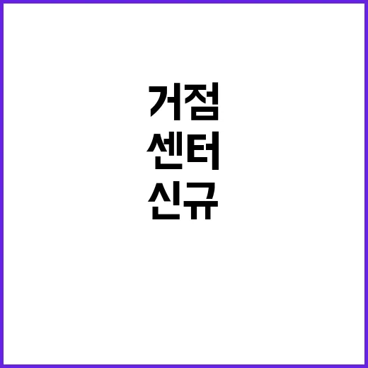 중증환자 정부의 신규 거점센터 10곳 발표!