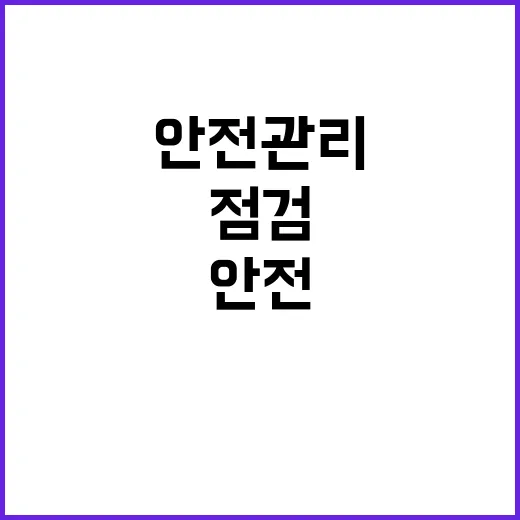 성탄절 안전관리 점검 주민들의 걱정 해소!