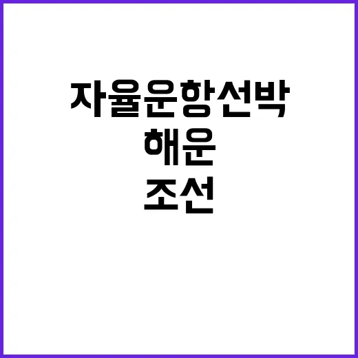 자율운항선박 해운과…