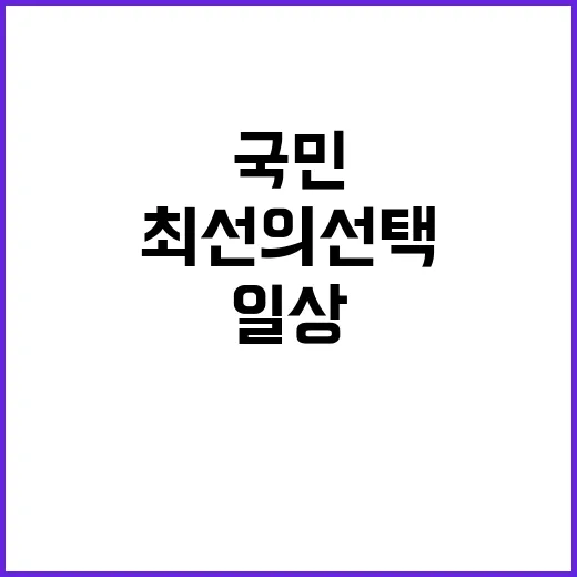 안보 문제 국민 일…