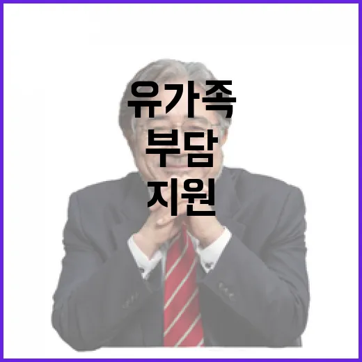 유가족 지원 확대 생업 부담 덜어드립니다!