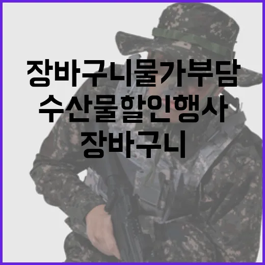 수산물 할인행사 장바구니 물가 부담 완화!