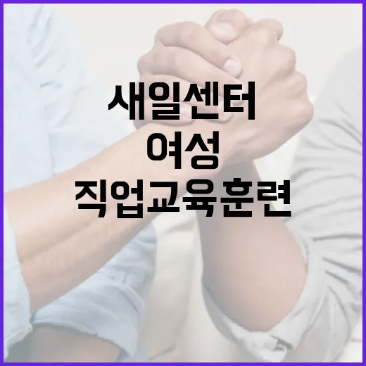 여성새일센터 올해 직업교육훈련 89개로 확대!