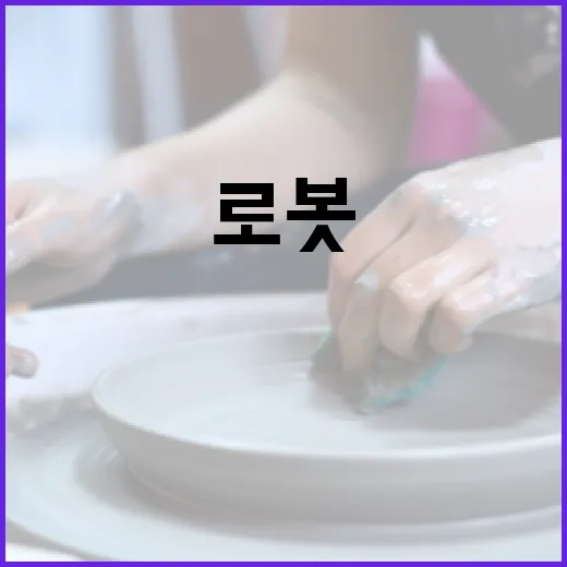 로봇 개발 AI 산…