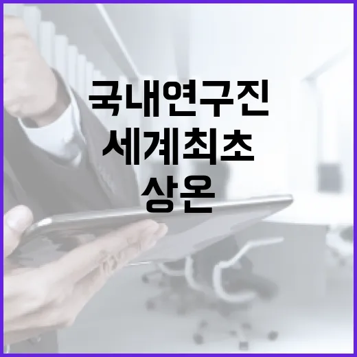 상온 스핀 펌핑 현…