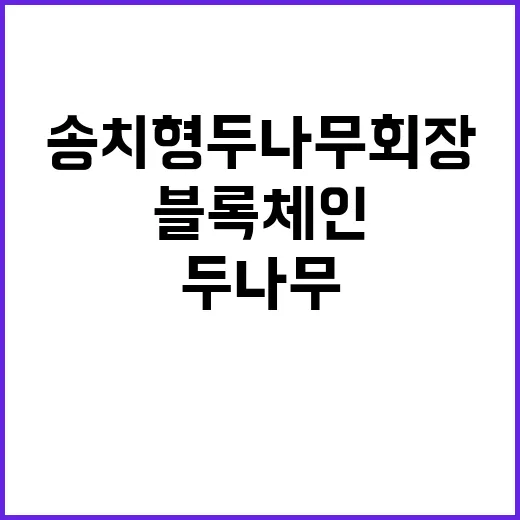 블록체인 변화 송치…