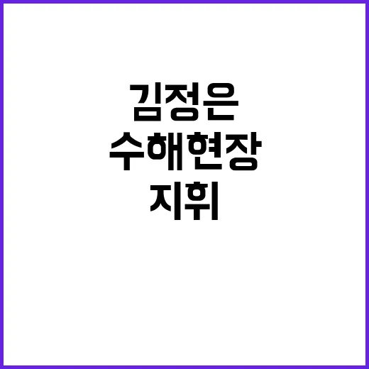 수해현장 주민 구조…